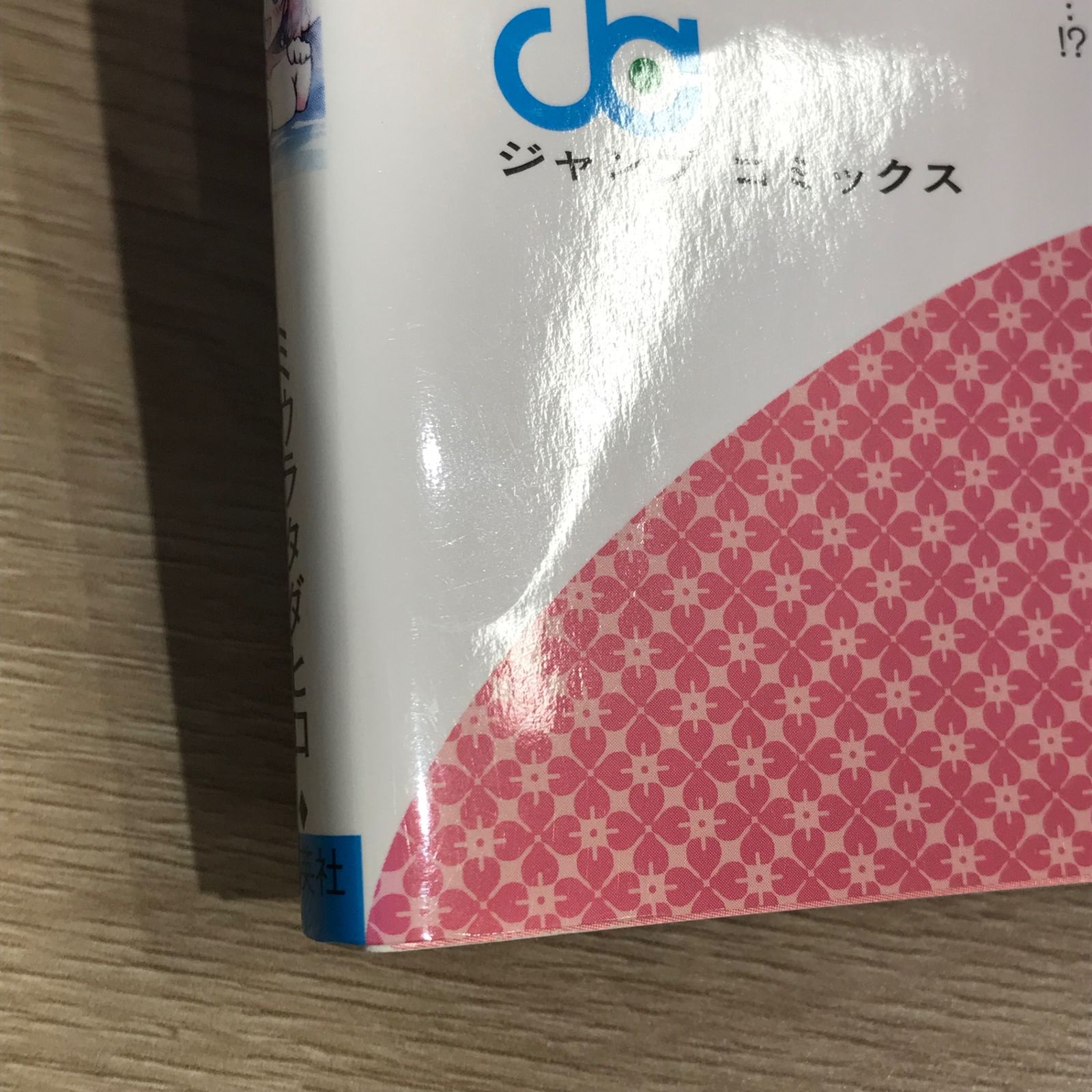 ゆらぎ荘の幽奈さん 11巻/【作者】ミウラタダヒロ/GF-0226002068-YP