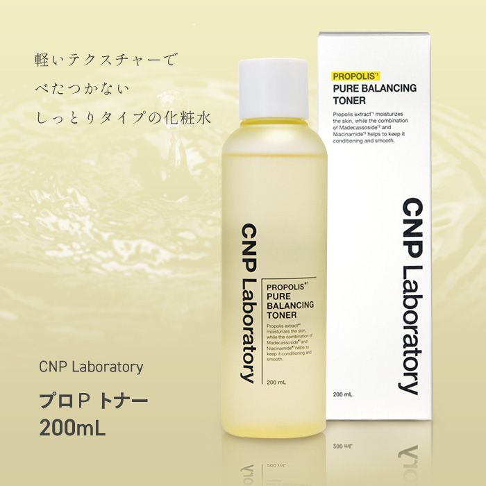 CNP プロポリス トナー 化粧水 200ml 3個セット しっとりタイプ 