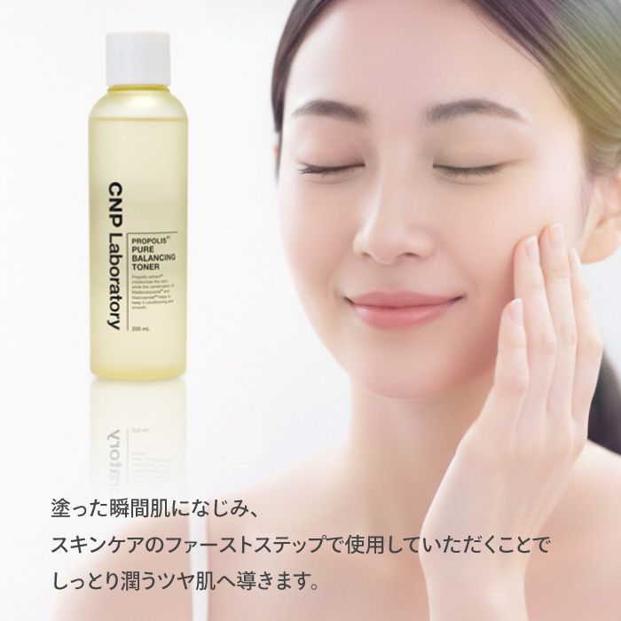 CNP プロポリス トナー 化粧水 200ml 3個セット しっとりタイプ 