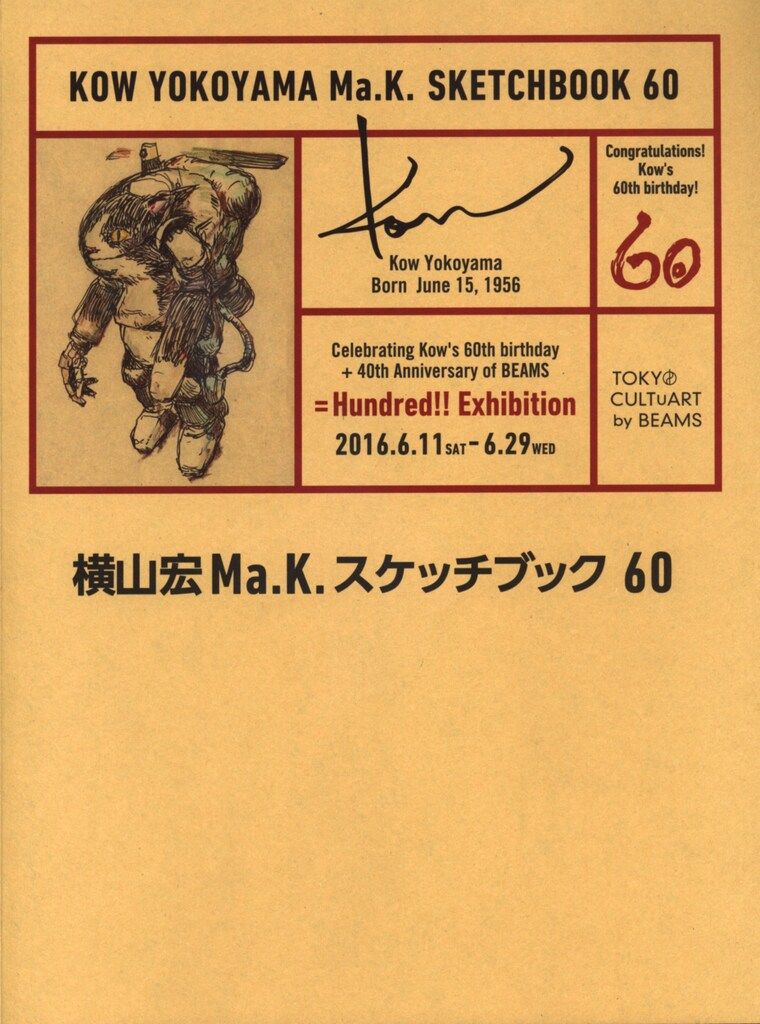 横山宏 Ma.K.スケッチブック 60 横山宏Ma.K.スケッチブック60 【公式通販】