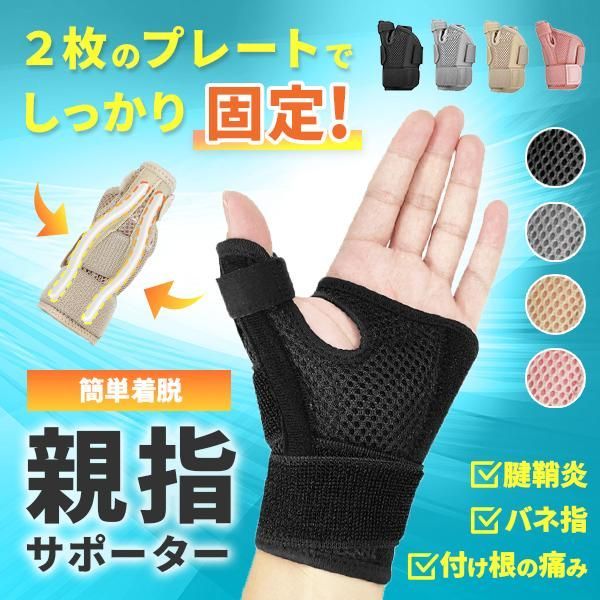 thumb supporter tenosynovitis root pain spring finger piercing CM arthrosis joint pain fixed wrist finger sports sprain