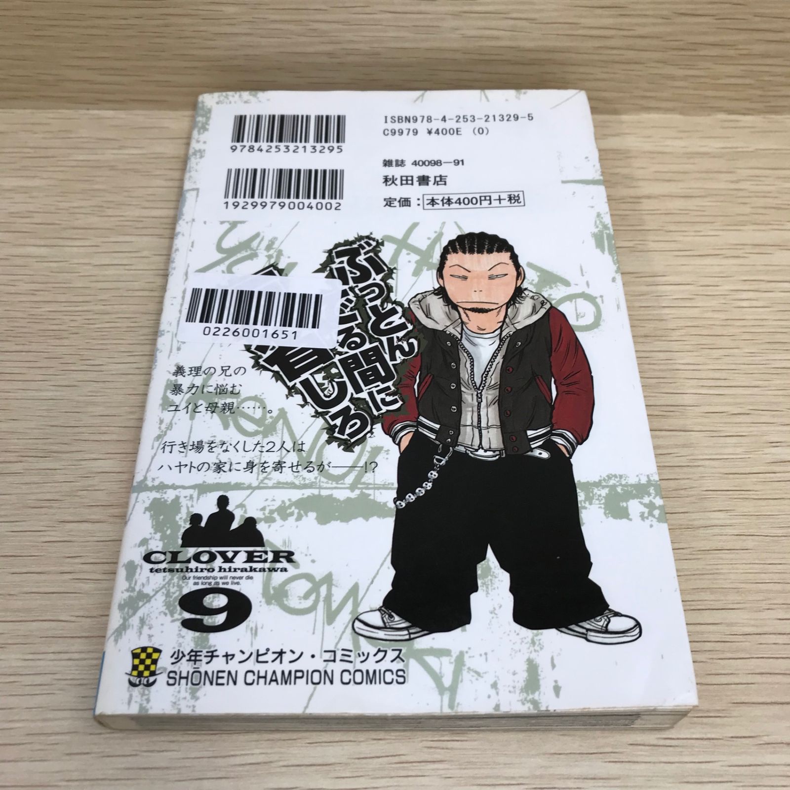 クローバー 9巻/【作者】平川哲弘/GF-0226001651-YP/GF08751 - メルカリ