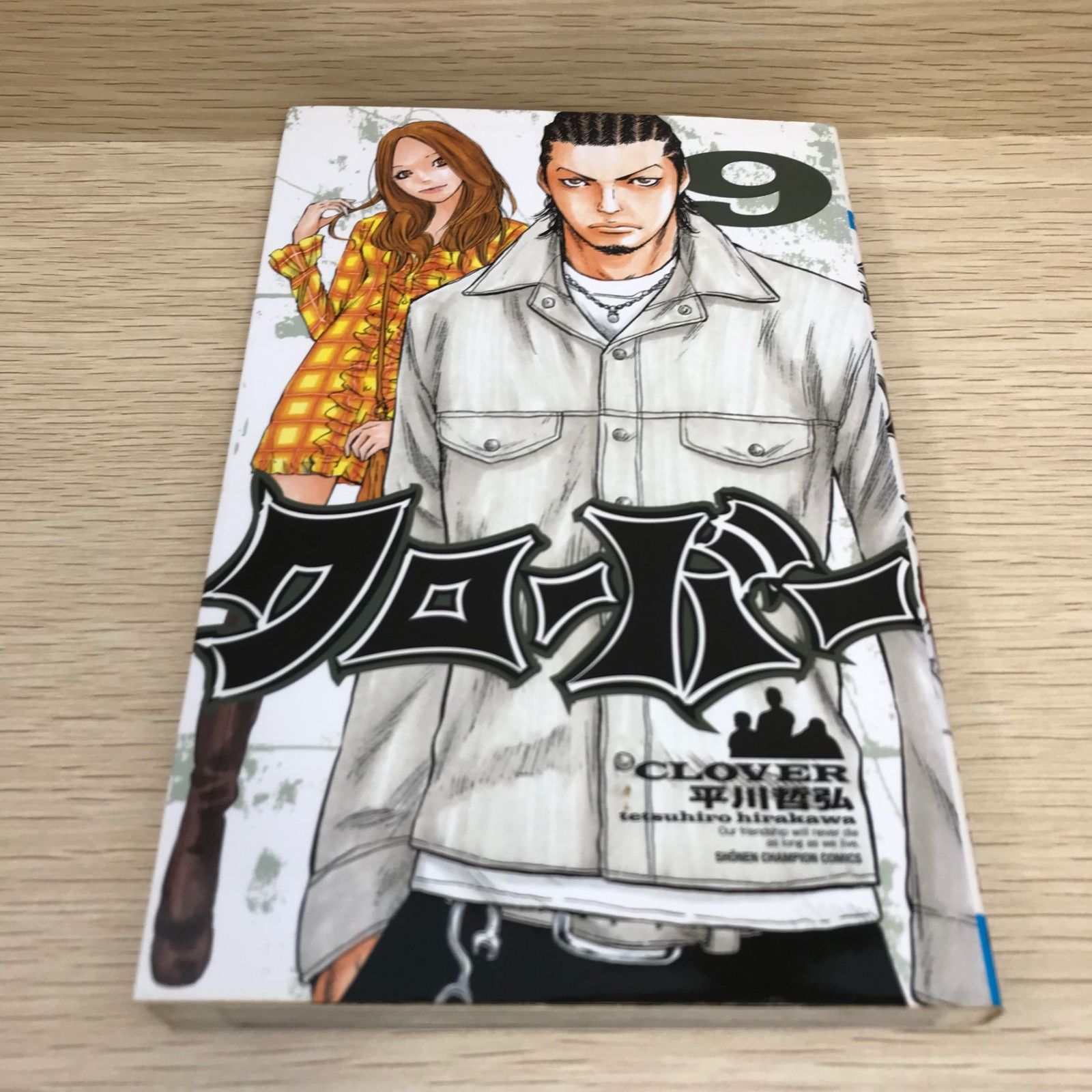 クローバー 9巻/【作者】平川哲弘/GF-0226001651-YP/GF08751 - メルカリ
