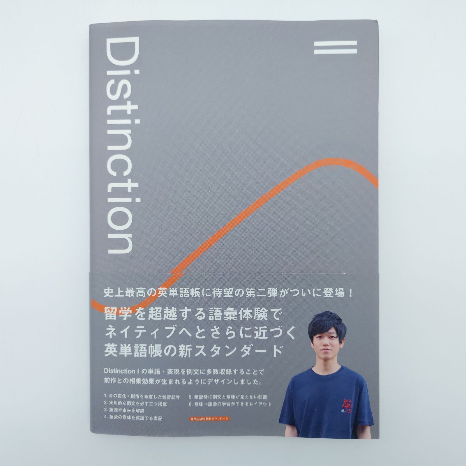 7 Distinction1-3,VOCABULARIST セット売り ※書き込み有り - メルカリ