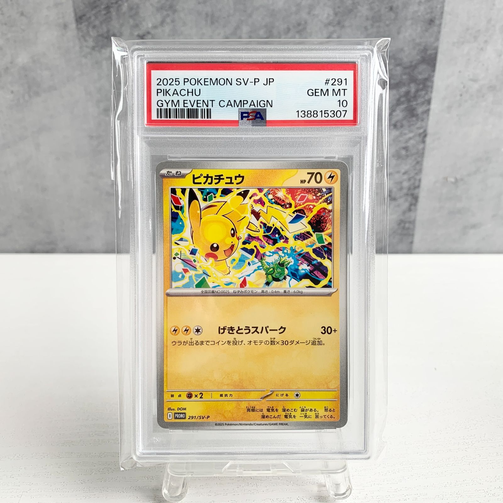 PSA10 連番 ピカチュウ げきとうスパーク 2025 291/SV-P - メルカリ