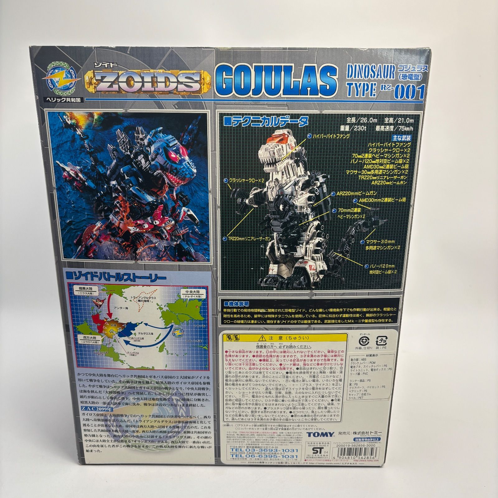 未組立品】 ZOIDS 001 ゴジュラス（恐竜型） ゾイド TOMY - メルカリ