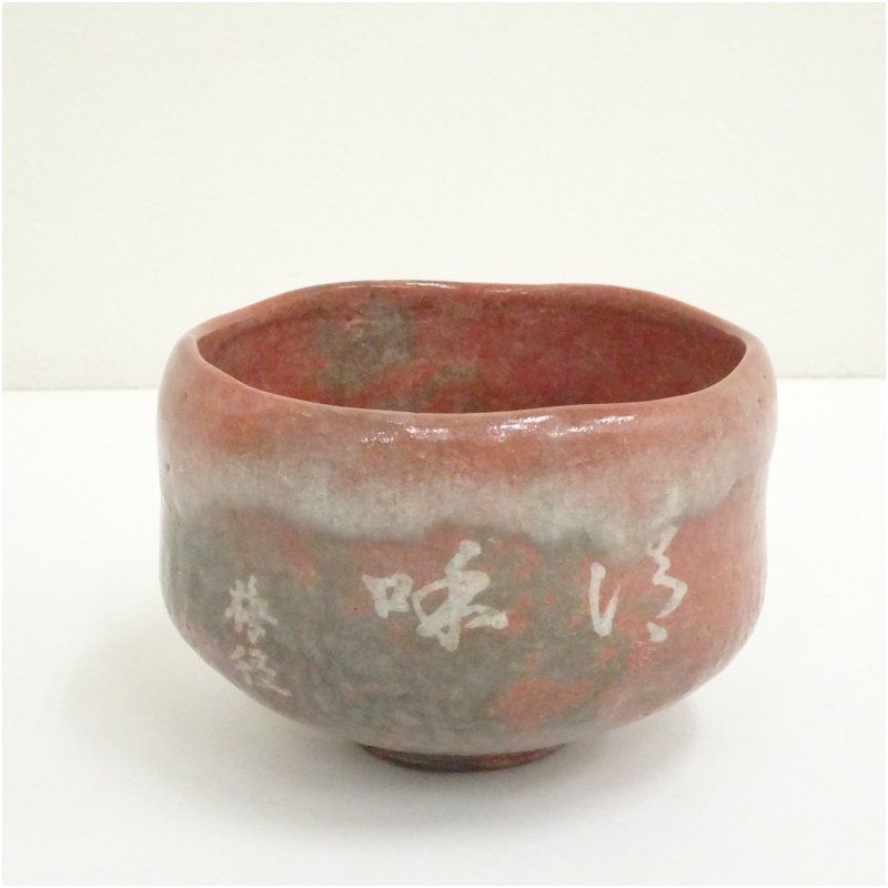 松雲窯 泉喜仙 作 赤茶碗 赤楽 大樋焼 共箱 共布 栞 茶道具 抹茶碗 美品 松雲窯 泉喜仙 作 赤茶碗 赤楽 大樋焼 共箱 共布 栞 茶道具 抹茶碗 美