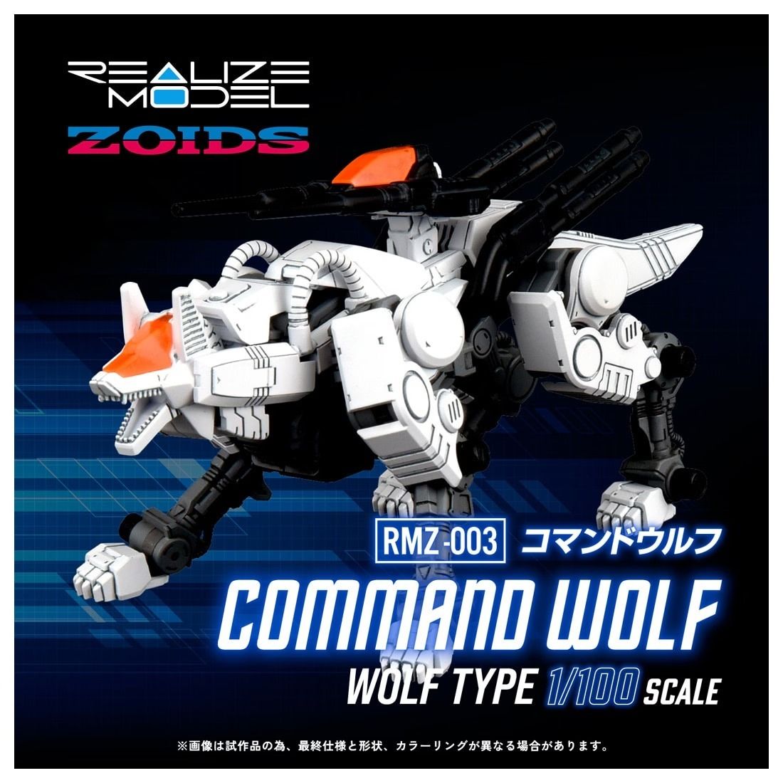 新品】【再販】タカラトミー ZOIDS（ゾイド） リアライズ RMZ-003