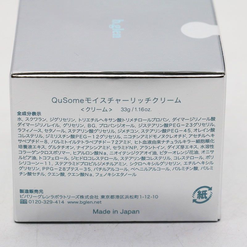 新品未開封 b.glen ビーグレン QuSomeモイスチャーリッチクリーム