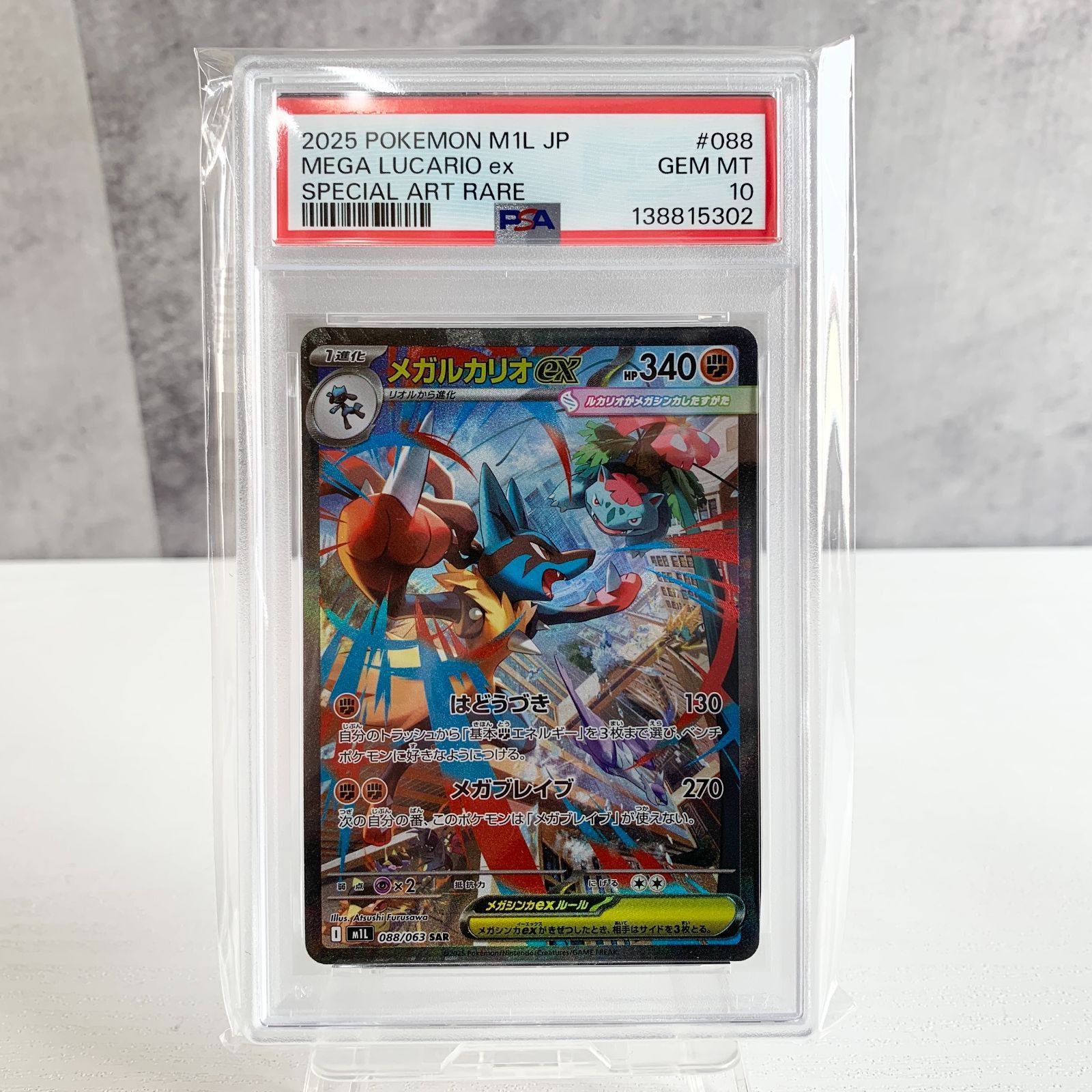 連番2枚セット　メガルカリオex SAR [M1L 088/063] PSA10 連番2枚セット メガルカリオex SAR [M1L 088/063] PSA10 メガルカリオ