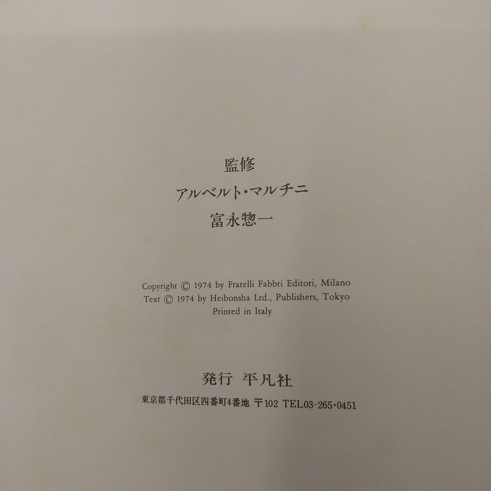 全巻セット】ファブリ世界名画全集 全12巻セット 