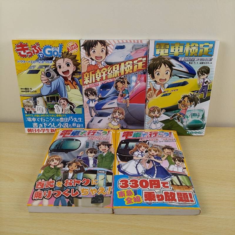 児童書セット】電車で行こう! 1-23巻+きっぷでGO!+新幹線検定+電車検定