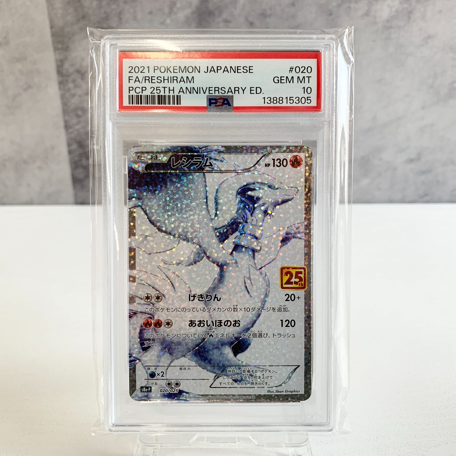 PSA10連番 レシラム ＆ゼクロム プロモ25th - メルカリ