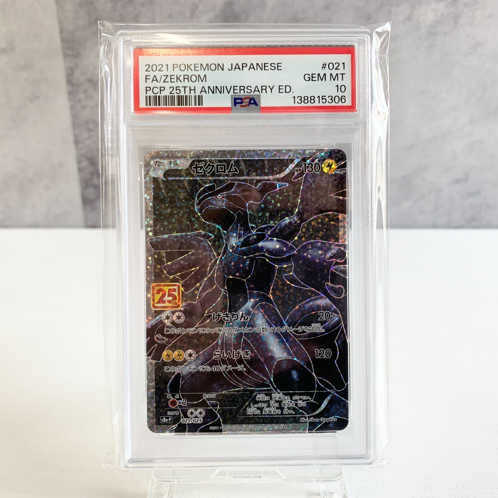PSA10連番 レシラム ＆ゼクロム プロモ25th - メルカリ