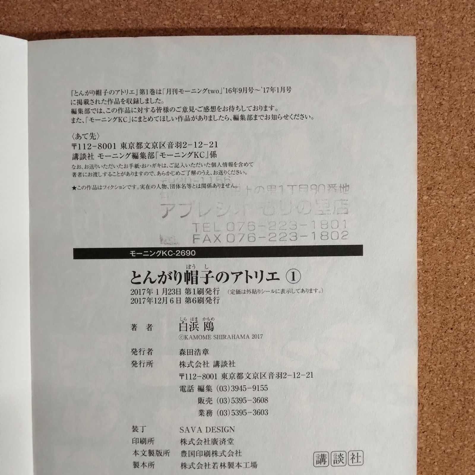 初版あり】「とんがり帽子のアトリエ 1～7巻」白浜鴎 講談社