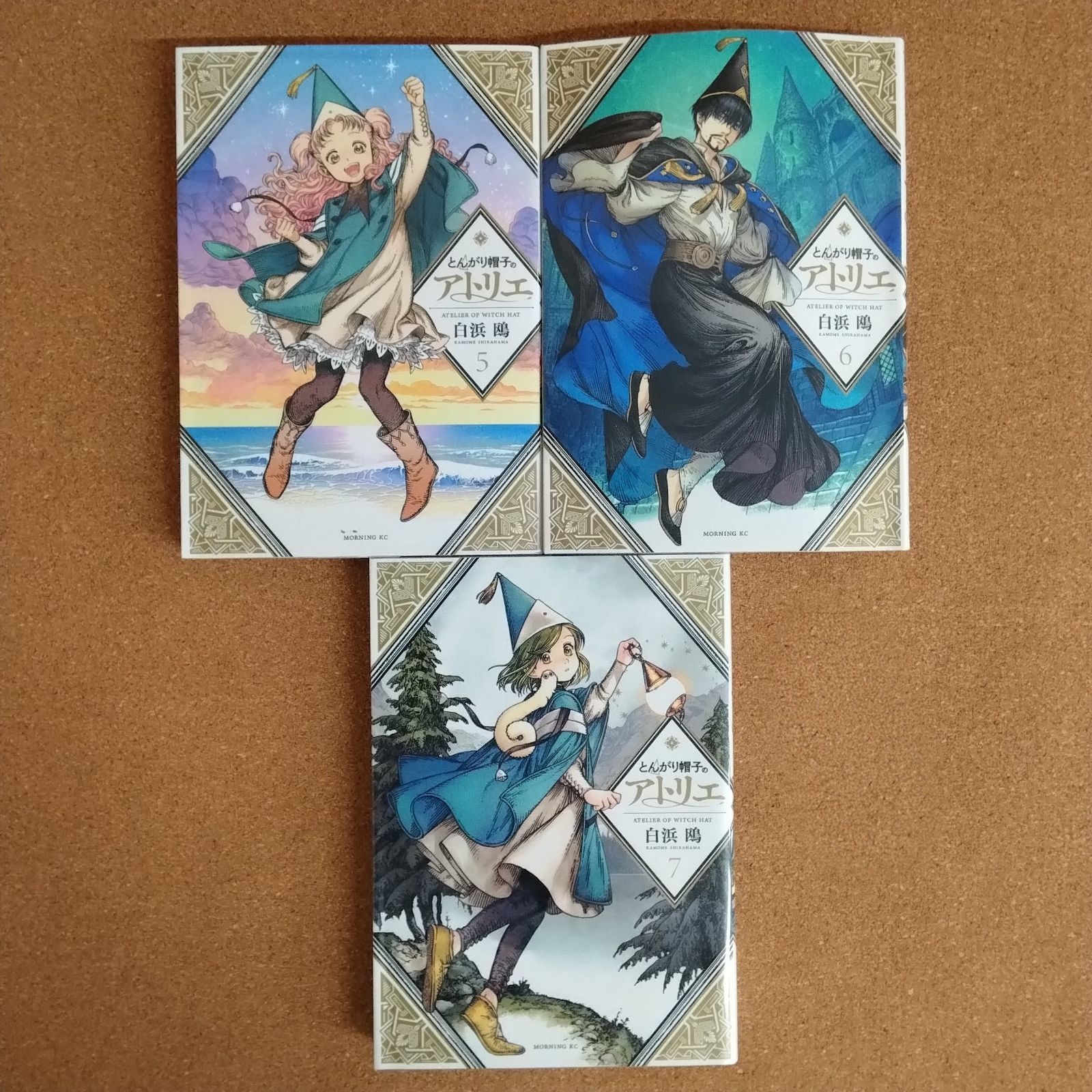 とんがり帽子のアトリエ 1〜7巻セット　初回限定版 初版あり】「とんがり帽子のアトリエ 1～7巻」白浜鴎 講談社