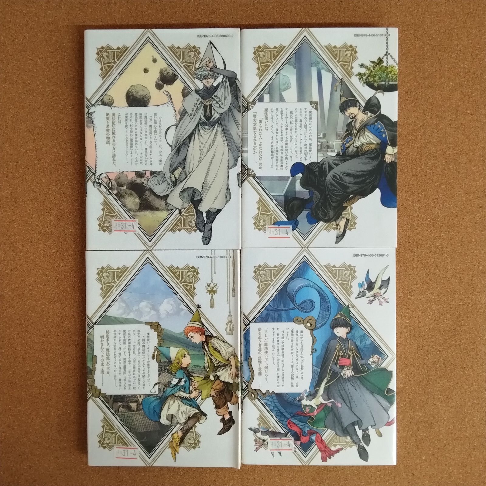 初版あり】「とんがり帽子のアトリエ 1～7巻」白浜鴎 講談社