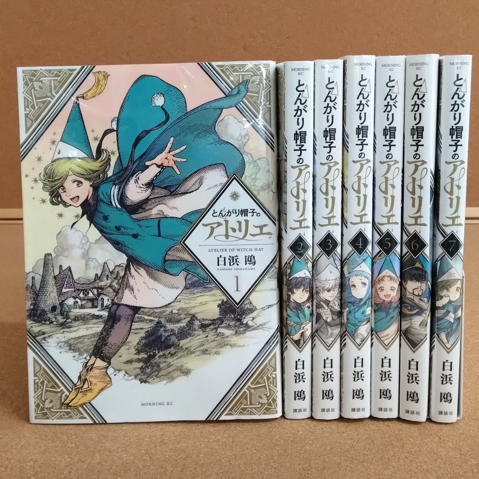 とんがり帽子のアトリエ 1〜7巻セット　初回限定版 初版あり】「とんがり帽子のアトリエ 1～7巻」白浜鴎 講談社