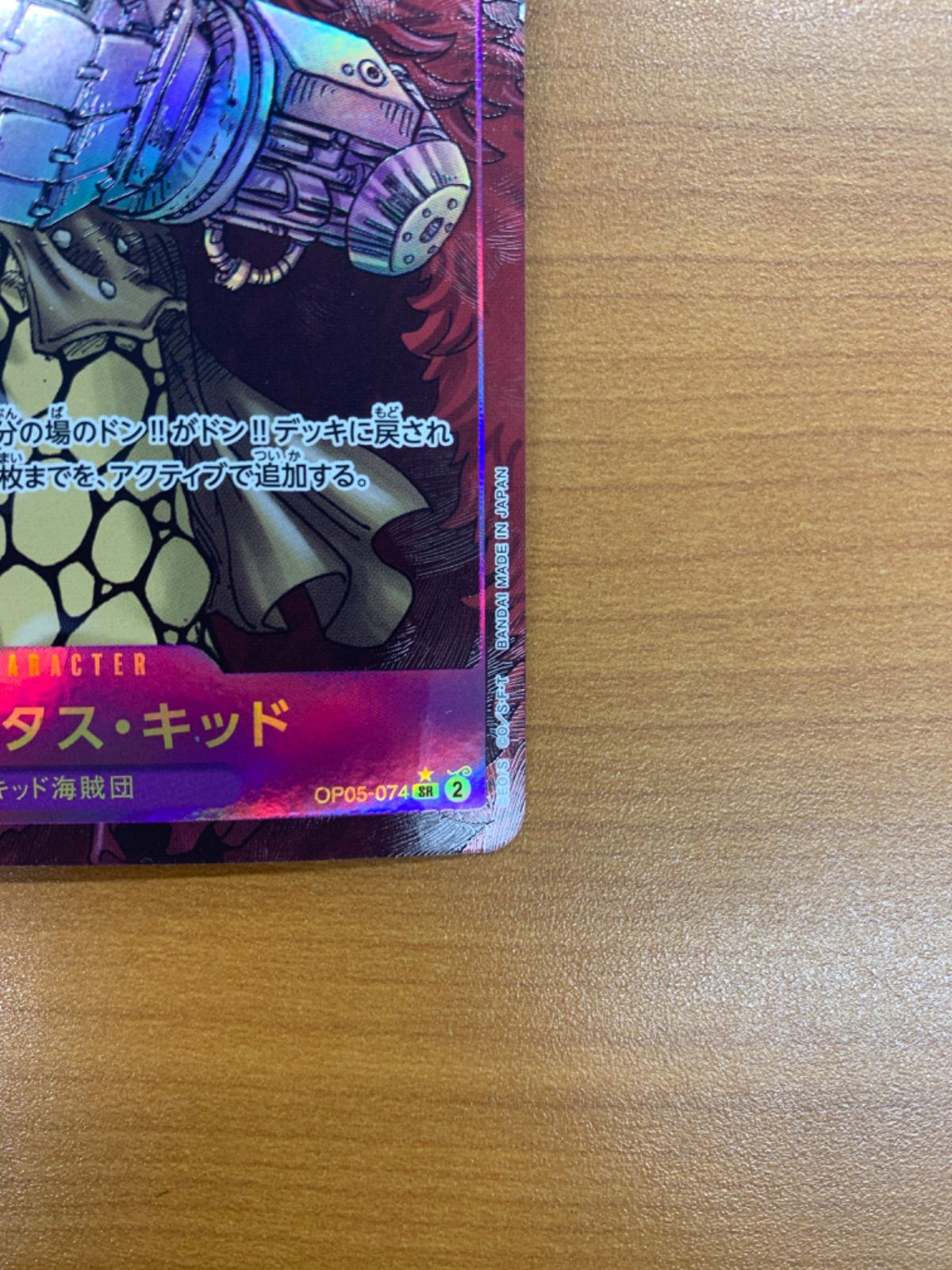 美品 ユースタス・キッド コミックパラレル コミパラ SR OP05-074