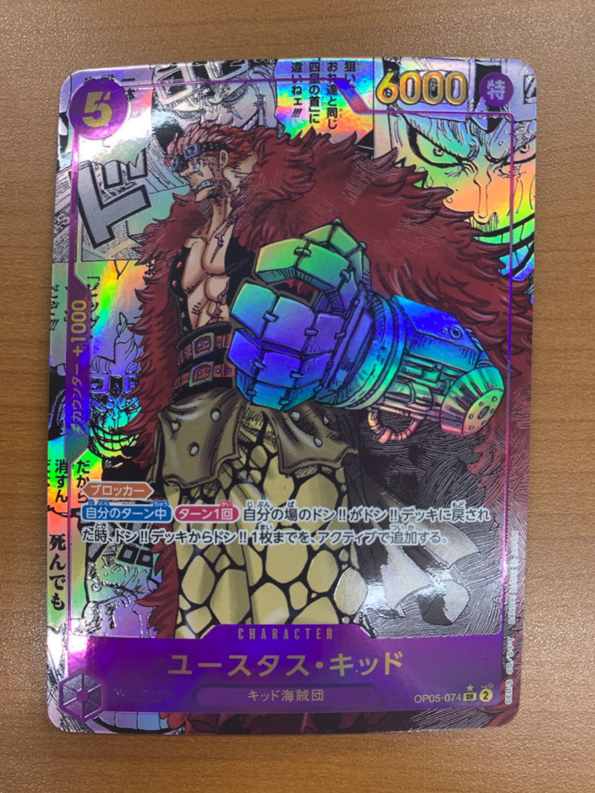 美品 ユースタス・キッド コミックパラレル コミパラ SR OP05-074 