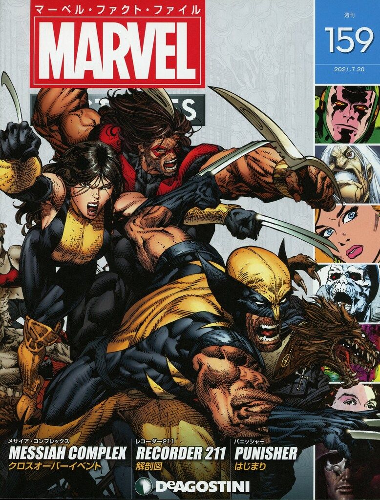 ディアゴスティーニ 週刊マーベル・ファクトファイル Vol.159 - メルカリ