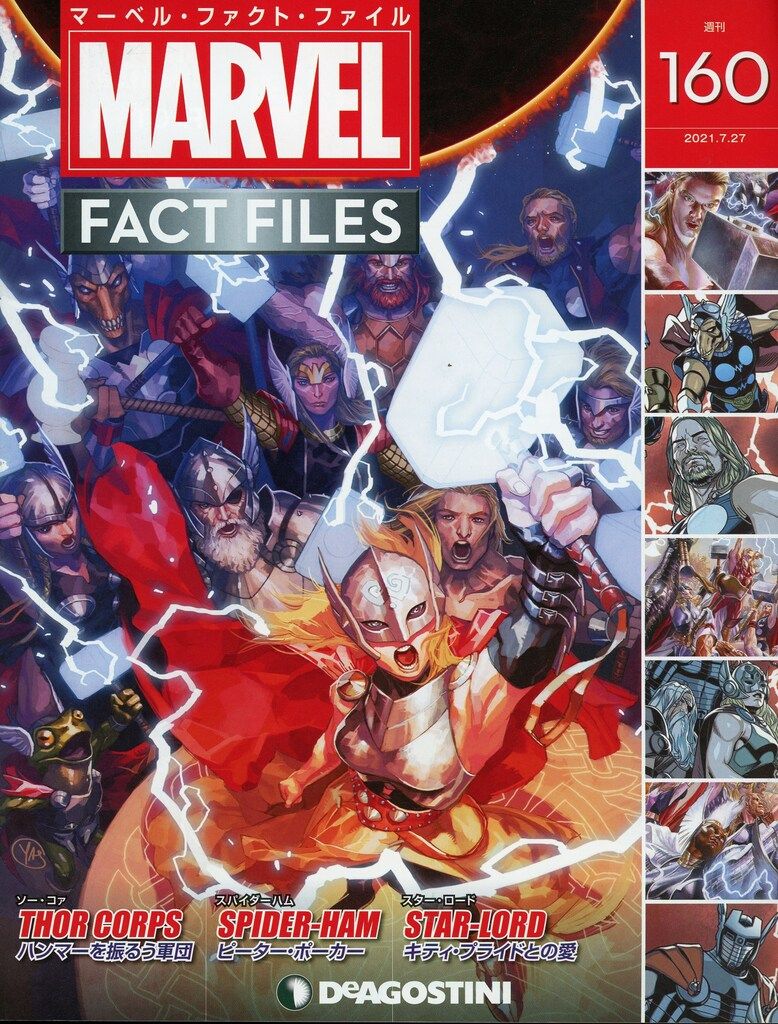 ディアゴスティーニ 週刊マーベル・ファクトファイル Vol.160 - メルカリ