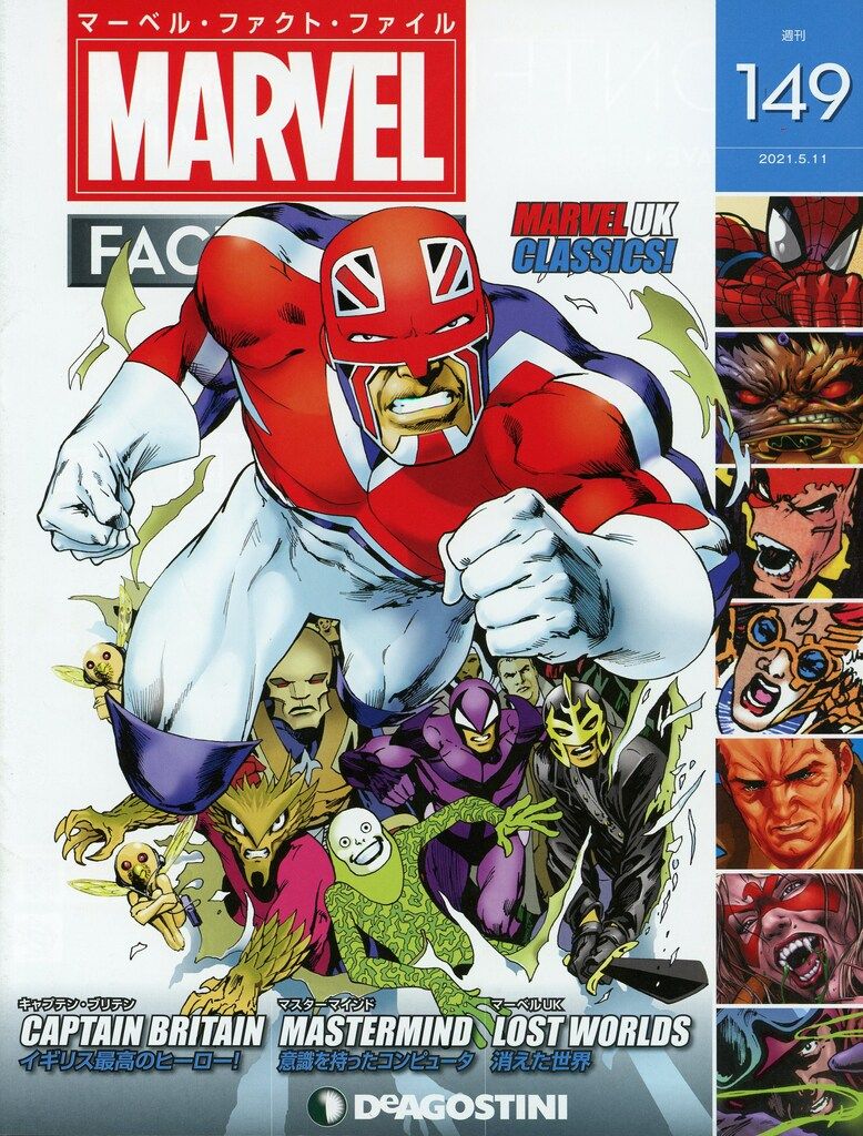ディアゴスティーニ 週刊マーベル・ファクトファイル Vol.149 - メルカリ