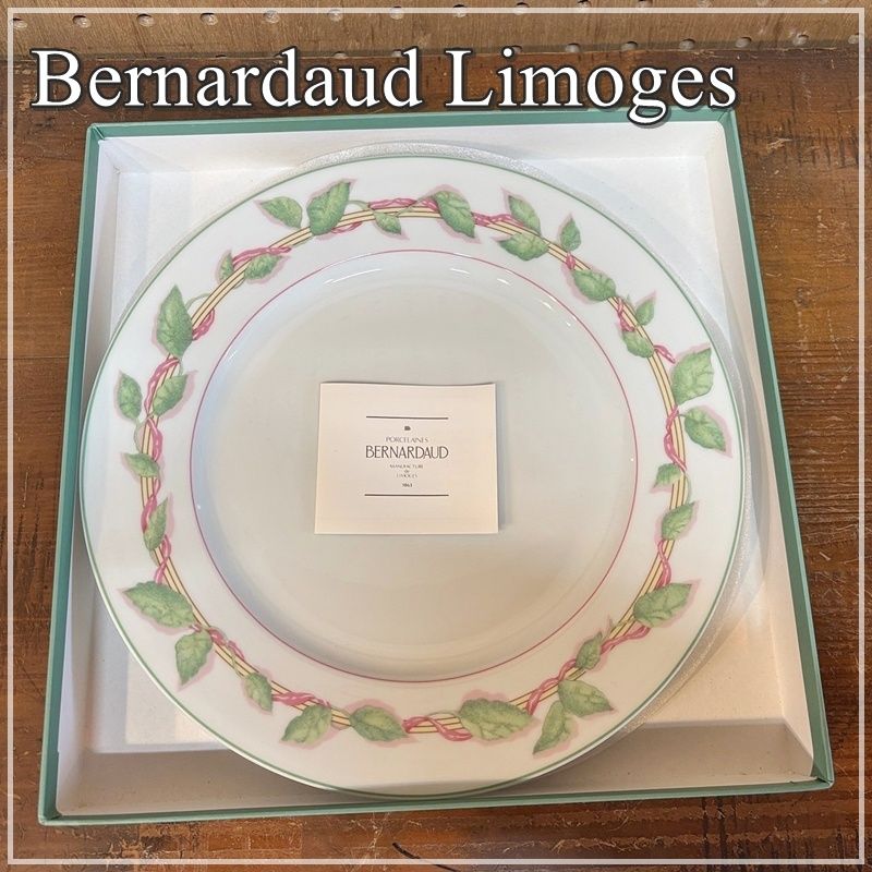 ベルナルドリモージュ フィヤンティーヌ ディナープレート 約26cm 箱