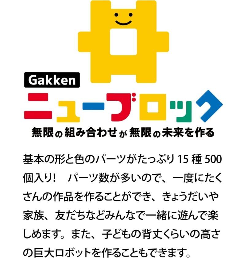 学研 Gakkenニューブロック