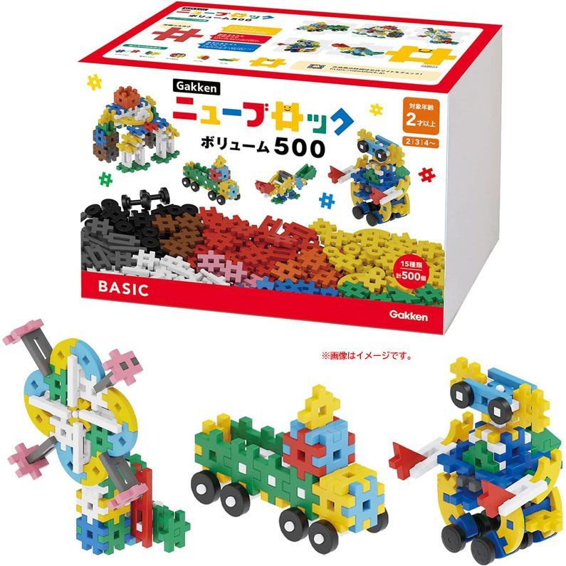 E 1332◆♥ 学研 Gakkenニューブロック ボリューム 500 対象年齢 2歳以上 15種 500パーツ 子供 キッズ 男の子 女の子 おもちゃ オモチャ 玩具 知育玩具 ブロック 83731