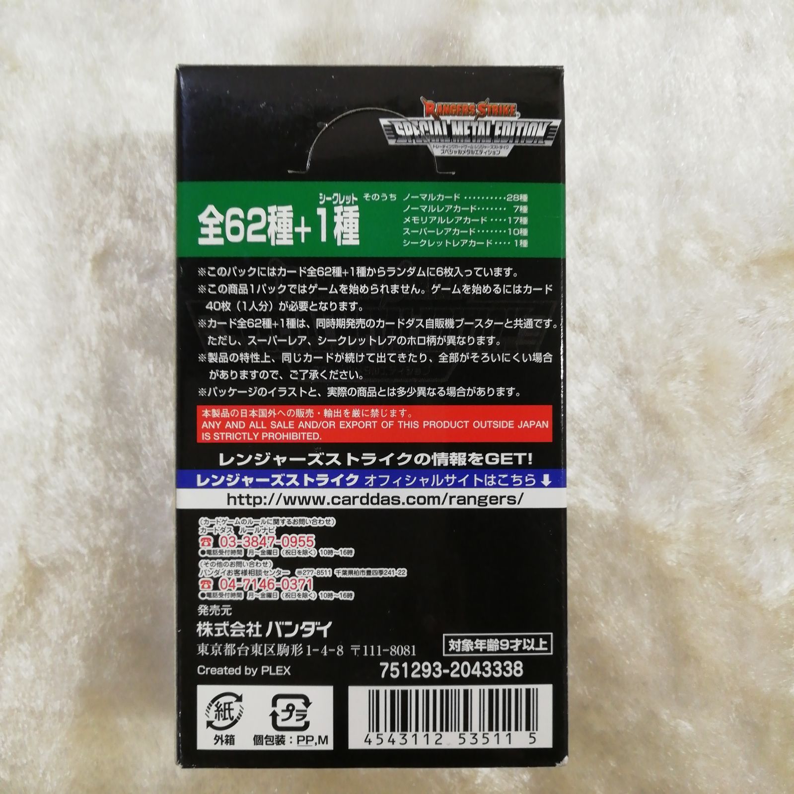 未開封】レンジャーズストライク スペシャルメタルエディション