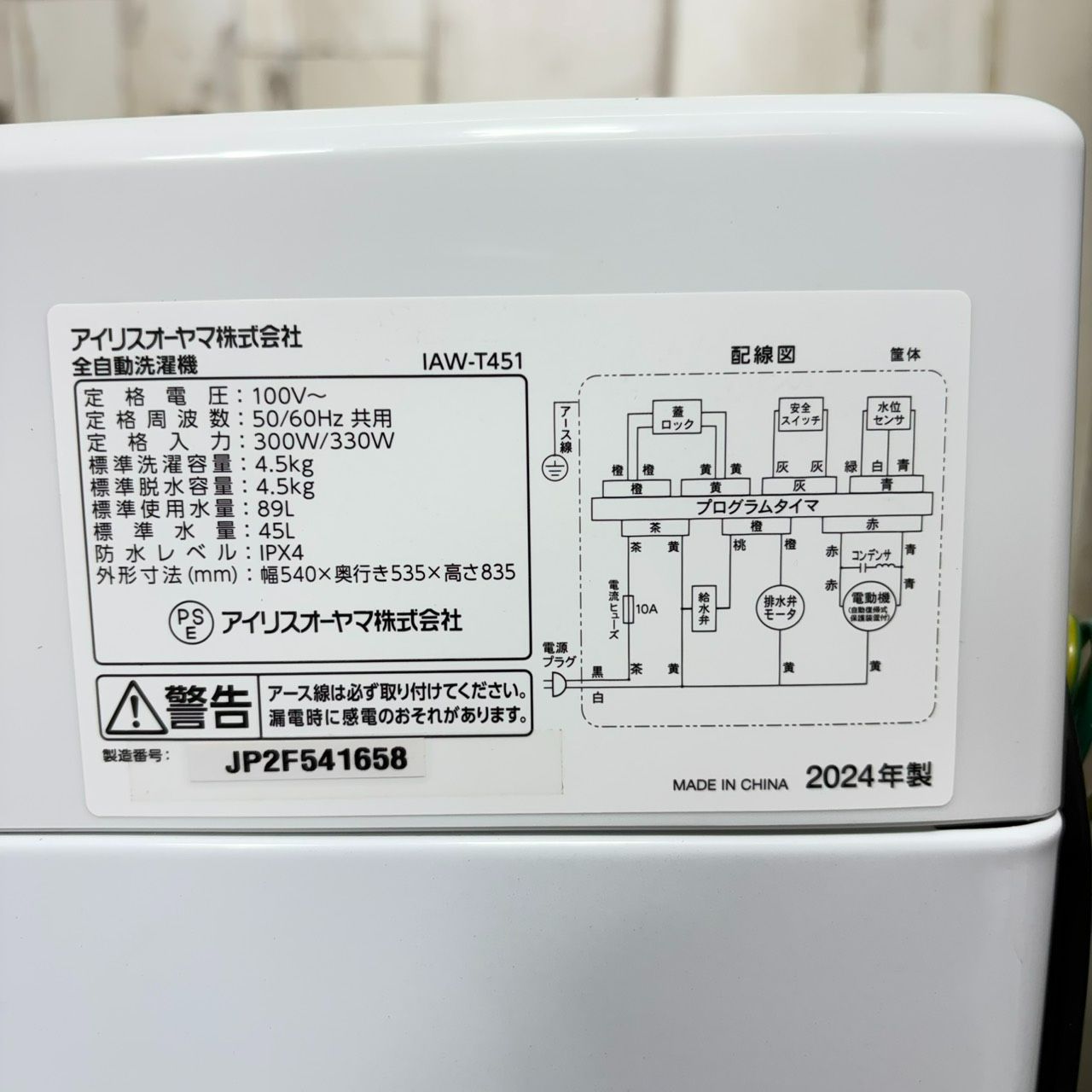 2024年制】極美品 冷蔵庫 洗濯機 電子レンジ 家電 3点セット IRIS