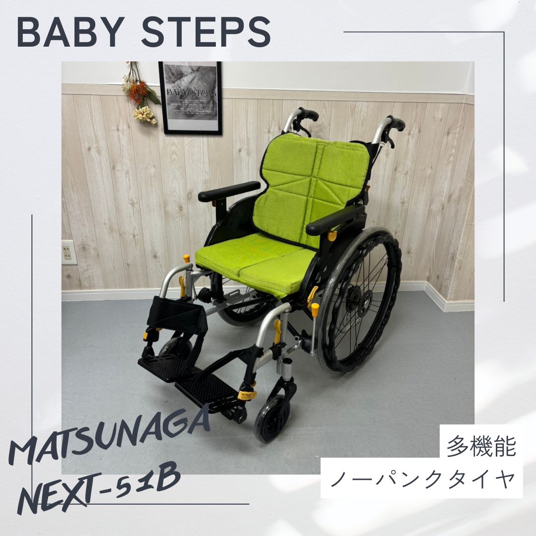 消毒済 中古 車椅子】すぐ使える車椅子 美品 NEXT-51B 松永製作所