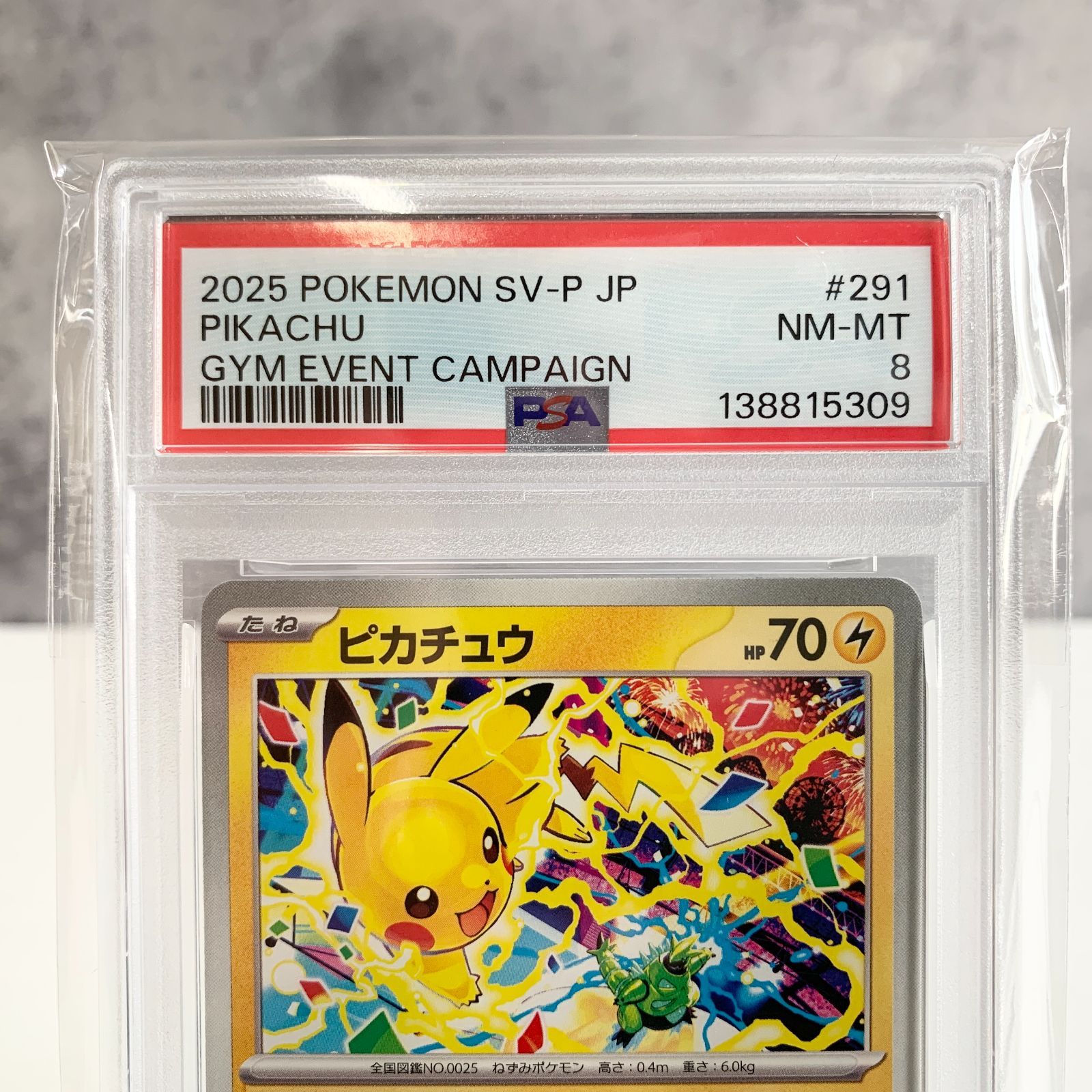 PSA8 ピカチュウ げきとうスパーク 2025 291/SV-P - メルカリ