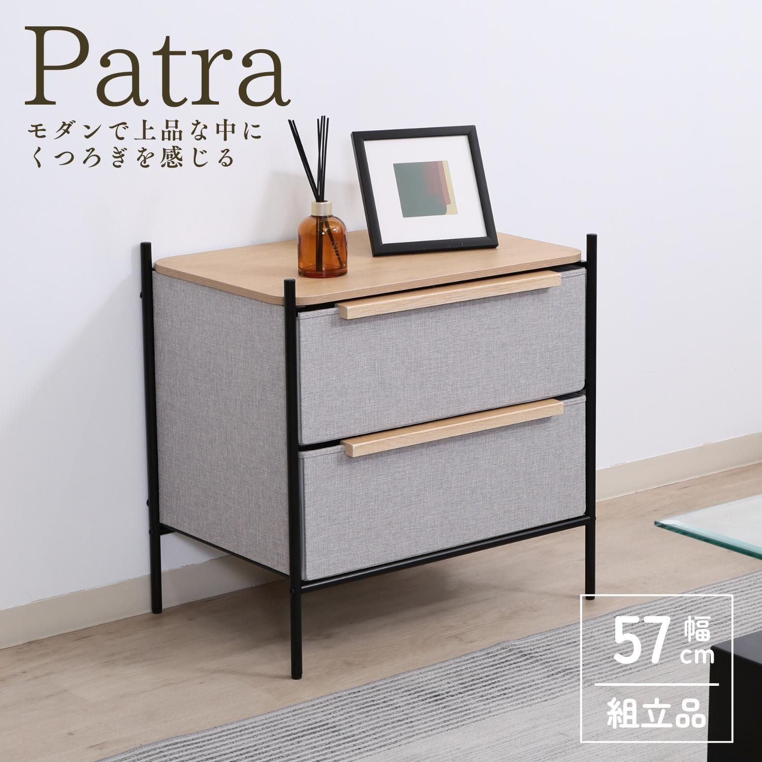 KDファブリックチェスト パトラ 2段 GY