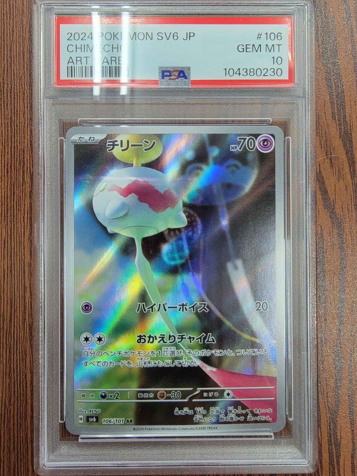 PSA10】 チリーン AR - メルカリ