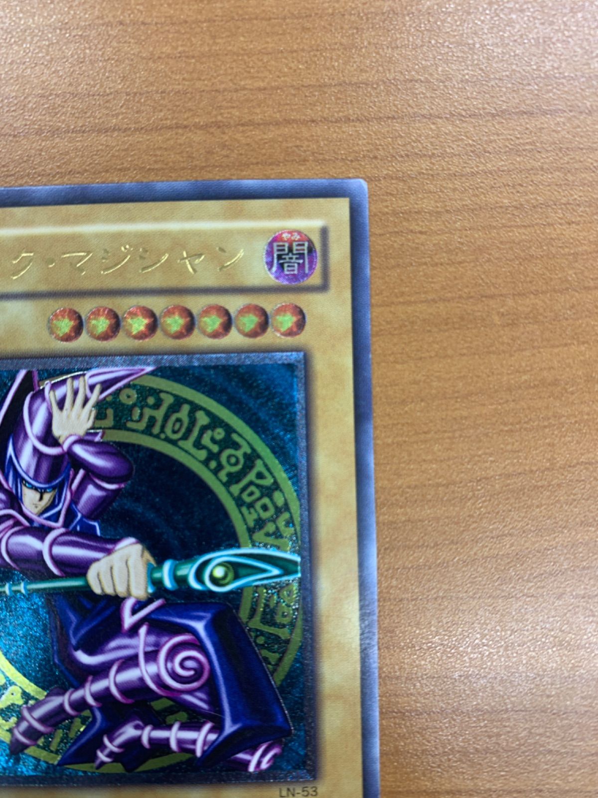 ブラック・マジシャン レリーフ UL アルティメット LN-53 遊戯王