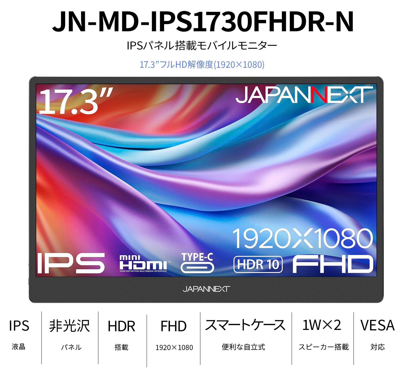 新品 JAPANNEXT 17.3インチ モバイルモニター IPS パネル フルHD