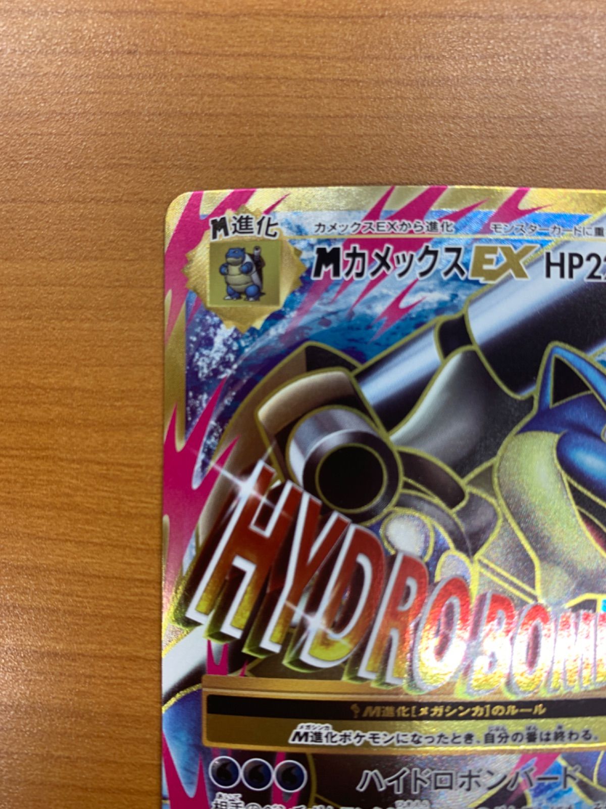 MカメックスEX SR 093/087 ハイドロボンバード 1ED ポケカ ポケモン