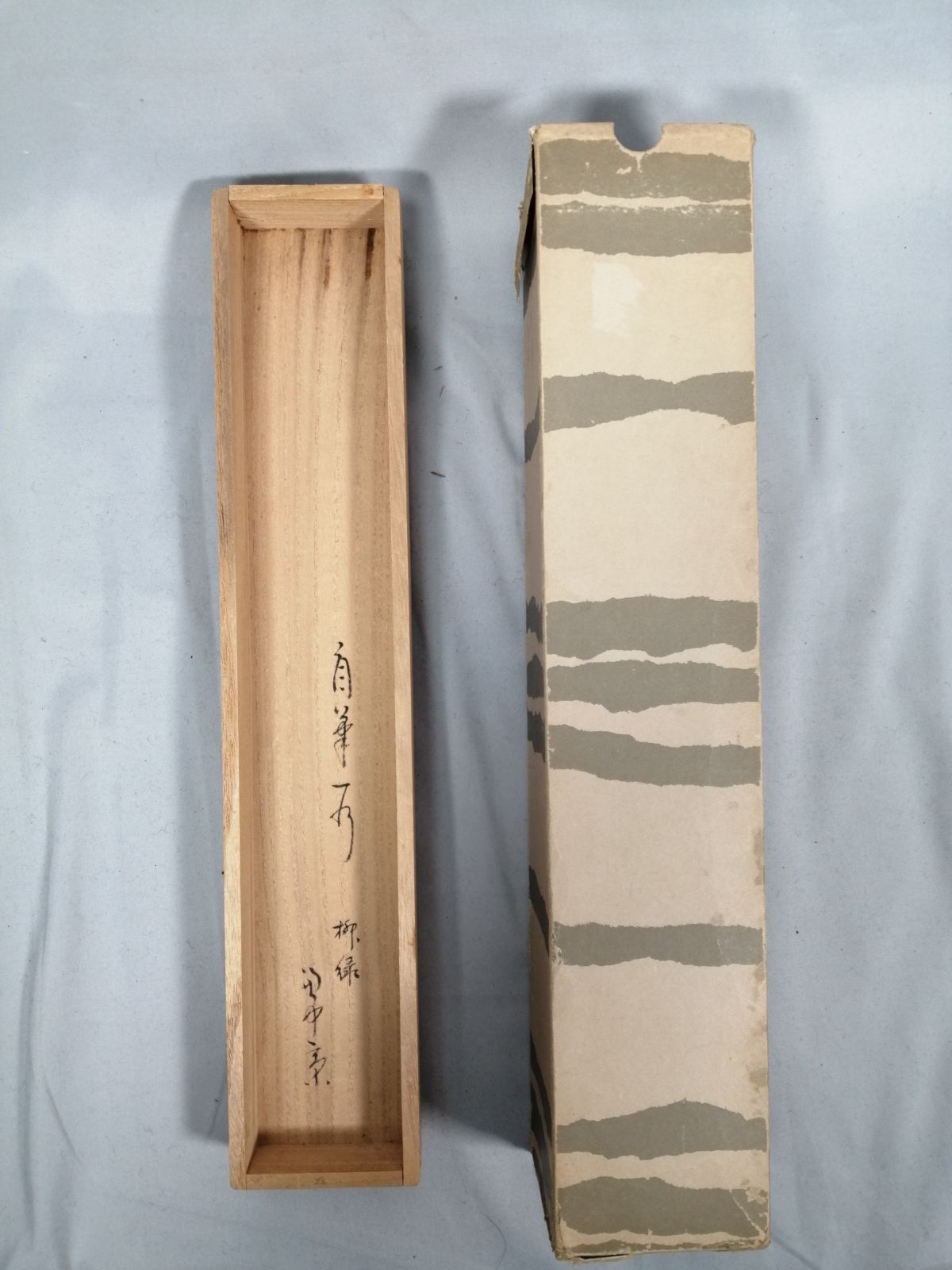 茶道具】表千家 兼中斎堀内宗完宗匠筆 一行『柳緑花紅』茶掛 掛軸 軸