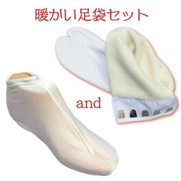 【新品】温かい足袋セット フリース足袋＋足袋インナー wk-150 防寒 冬用足袋 フリース ソフトサーモ 東レ ５枚こはぜ 冬 冷え性 冷え 保温 フリース 成人式 京都うさぎ堂 4,313円