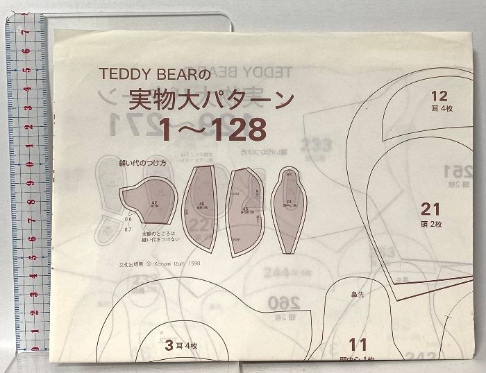 アンティーク好きが作るテディベアとラビット: 実物大パターンつき