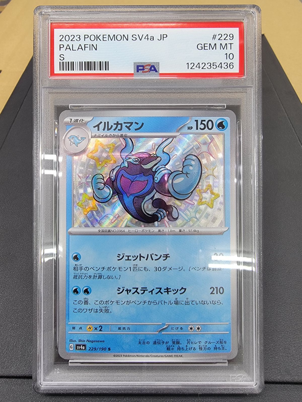 PSA10】 イルカマン S - メルカリ
