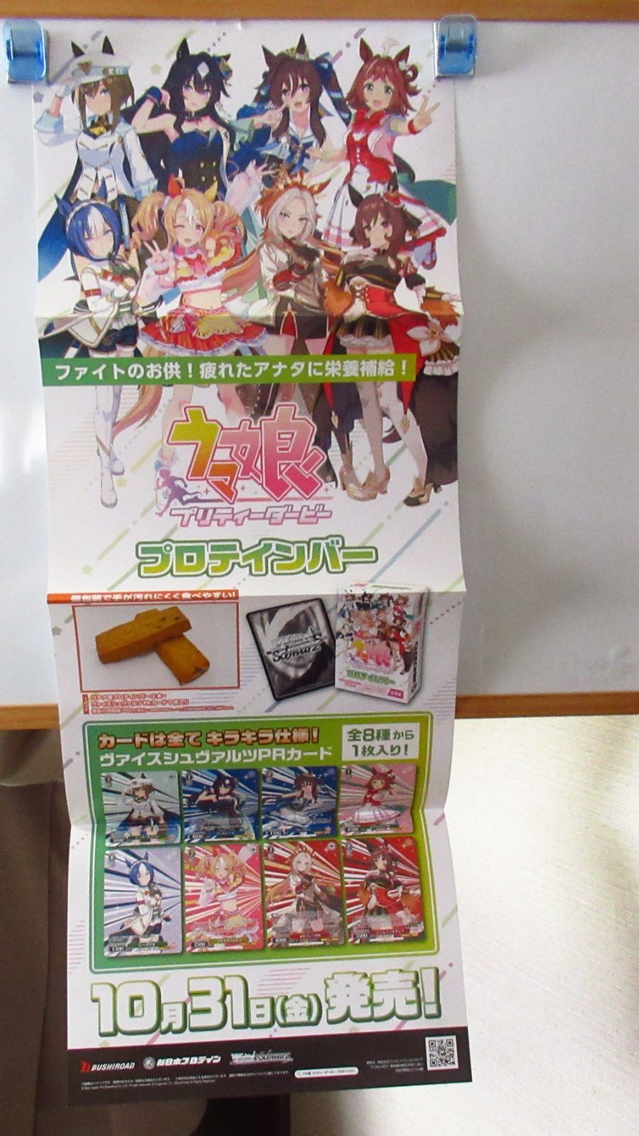 WS ウマ娘 プロテインバー 販促ポスター - メルカリ