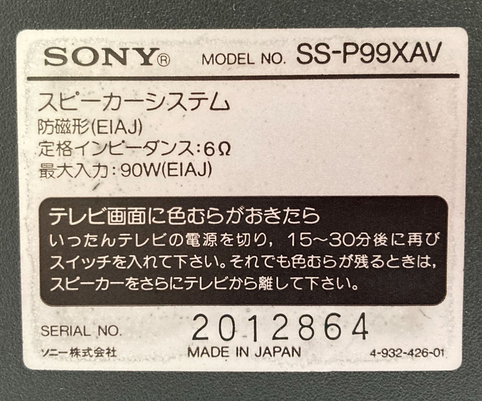 s956【動作確認不可・ジャンク相当】SONY Pixy SS-P99XAV 2way