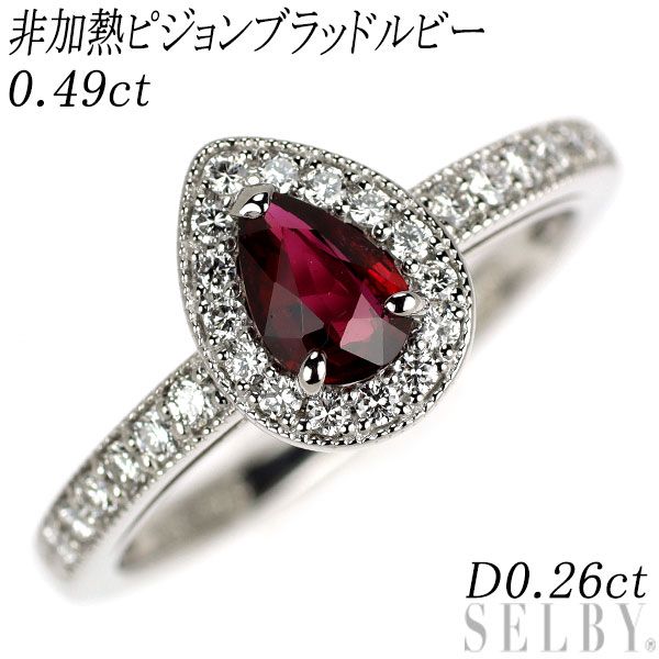 新品 Pt950 非加熱ピジョンブラッド ルビー ダイヤモンド リング 0.49