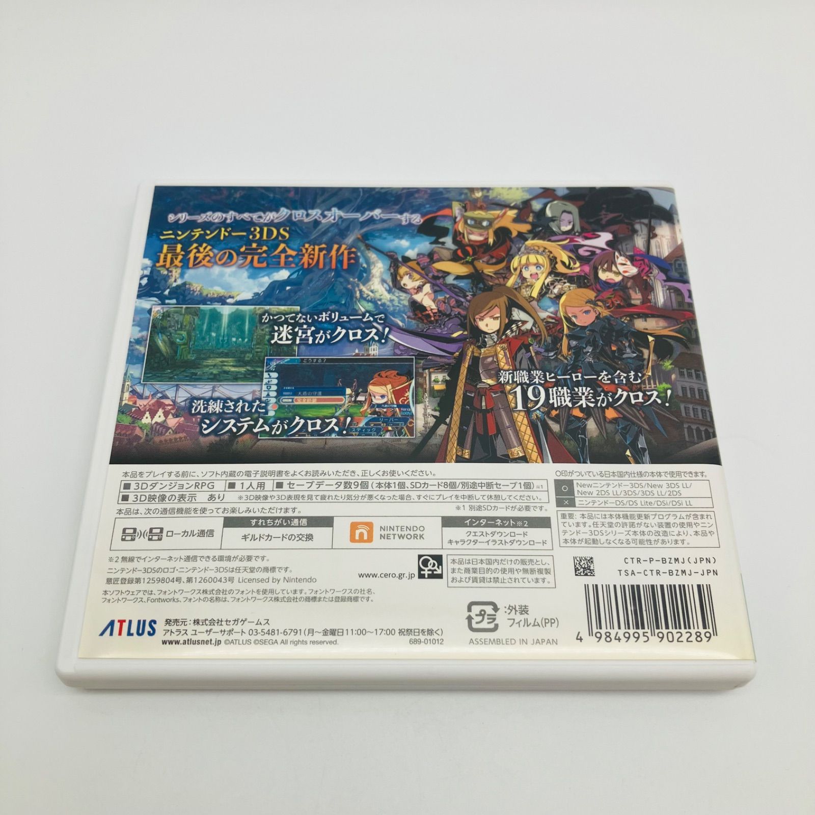 3DS ソフトセット（4本） アトラス作品のみ 3DS ソフトセット（4本