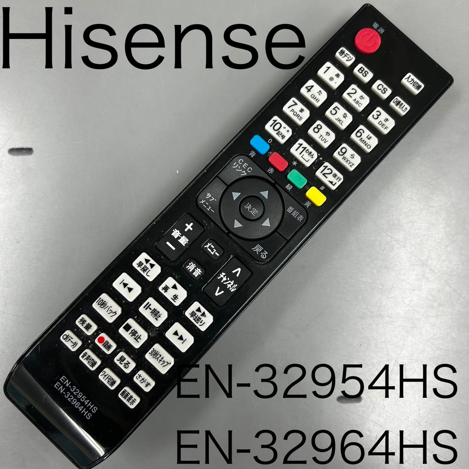 ハイセンス テレビリモコン EN-32954HS EN-32964HS【動作確認済