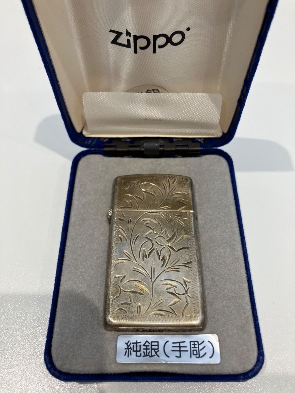 ZIPPO ジッポー 2003年製 STERLING 純銀 シルバー オイル