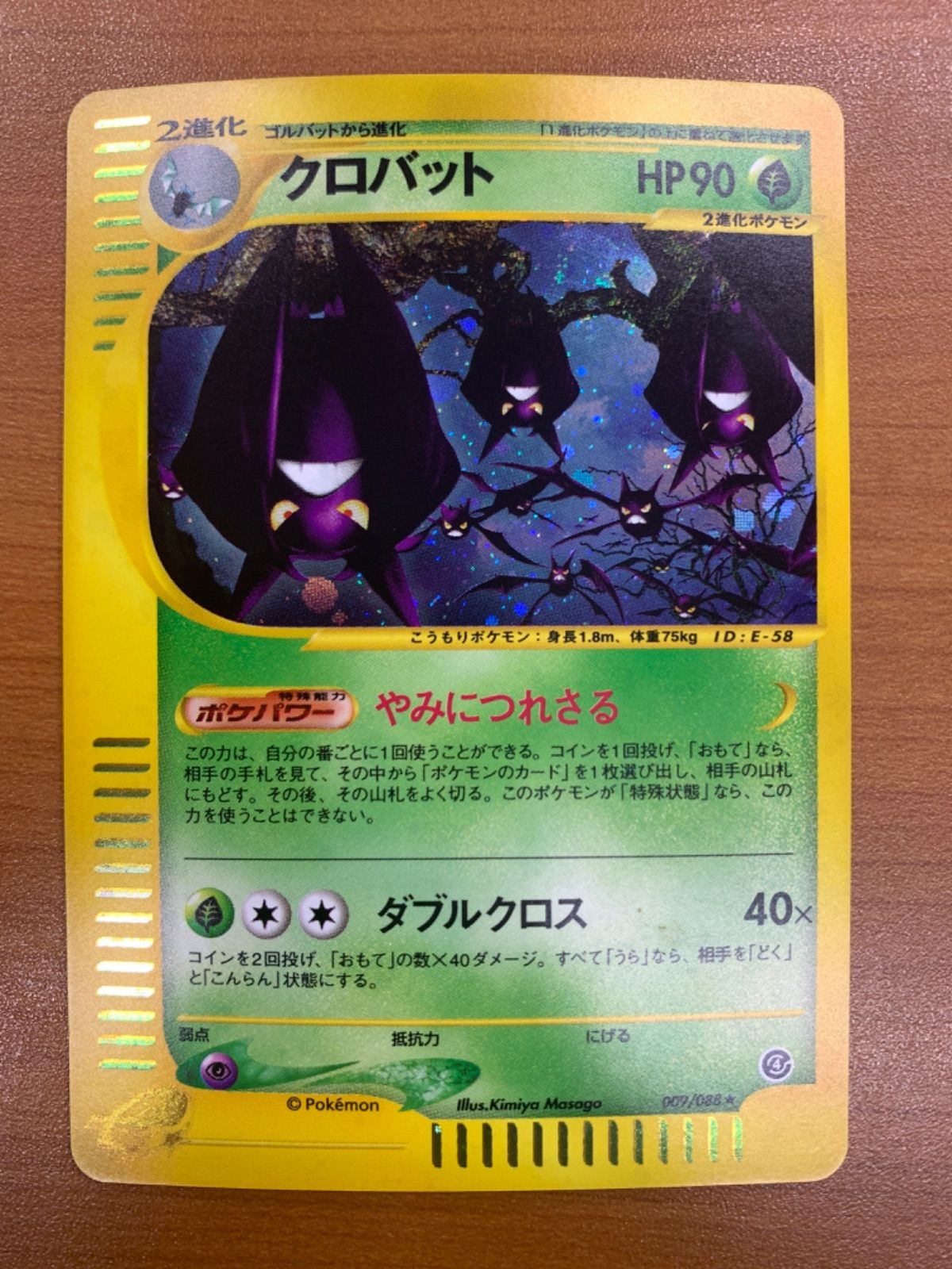 PSA7 クロバット ホロ eカード 009/088 2002年 ポケモンカードゲーム クロバットex psa10 1ED - メルカリ